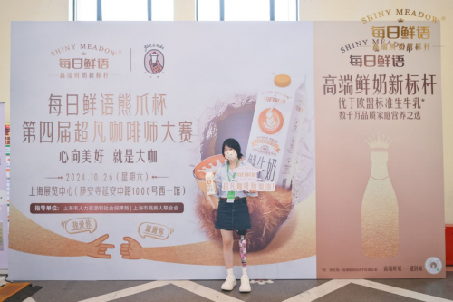 每日鮮語杯上海咖啡大師賽順利舉辦，助力咖啡行業(yè)邁上新臺階