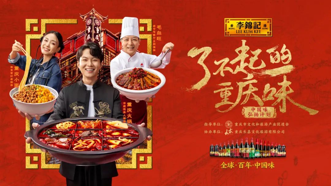 城市和品牌營銷新樣本，看李錦記如何借力文化傳播實(shí)現(xiàn)三方共贏？