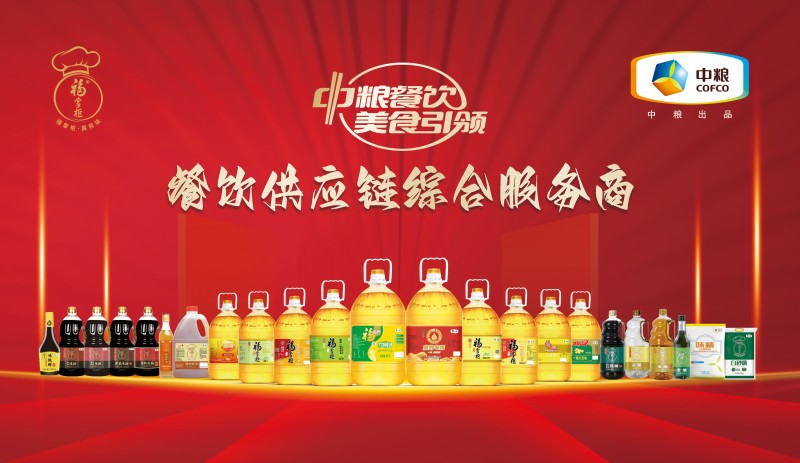 做好食品安全管理，中糧餐飲食用油助力餐飲行業(yè)高質(zhì)量發(fā)展