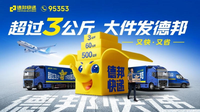 德邦快遞助力蘋果運輸，品質(zhì)服務(wù)書寫小城大業(yè)新篇章|餐飲界