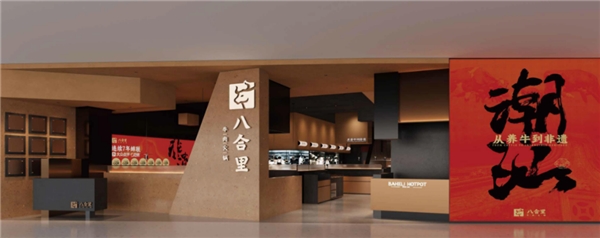 男子打小料火鍋被收，店家既免單又發(fā)紅包，八合里又“被”火了|餐飲界