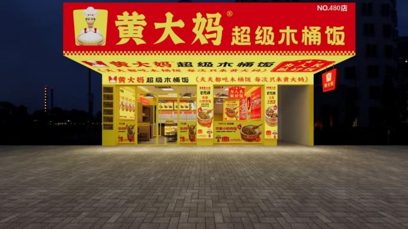 黃大媽超級木桶飯再獲殊榮，榮登第8屆中華餐飲創(chuàng)新品牌榜TOP100