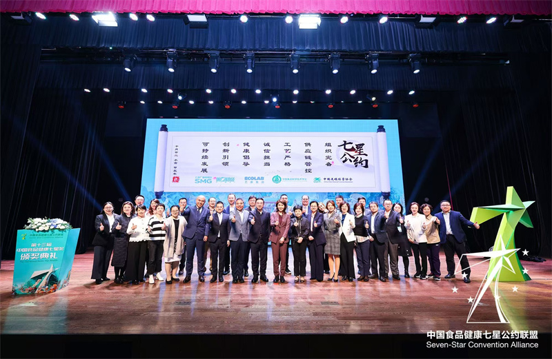 第十三屆中國食品健康七星獎  破局寒冬，以‘質’為鎬，共筑食品行業(yè)可持續(xù)未來
