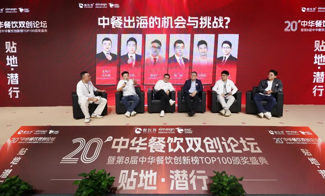 中餐出海還有哪些機會和挑戰(zhàn)？五位頭部品牌創(chuàng)始人這樣說