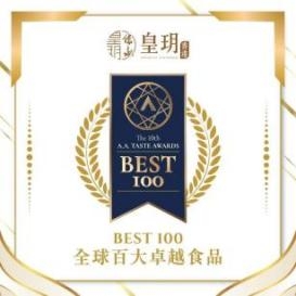 皇玥榮獲Best 100卓越食品生產(chǎn)商！