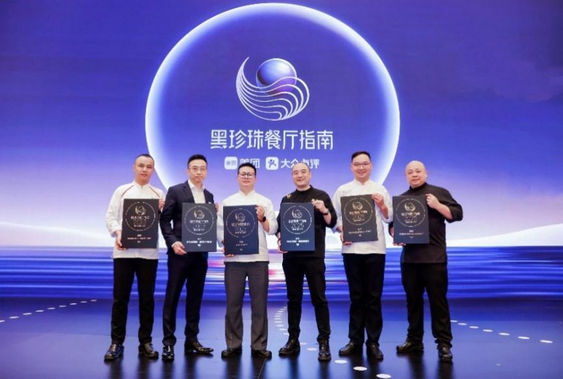 洲際酒店集團旗下3家餐廳新登“2025黑珍珠餐廳指南”，上榜餐廳共達7家