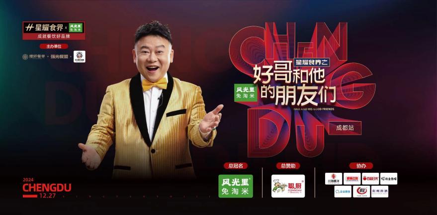 100+頭部品牌、300+餐飲品牌共聚成都，中國餐飲影響力峰會干貨揭秘！