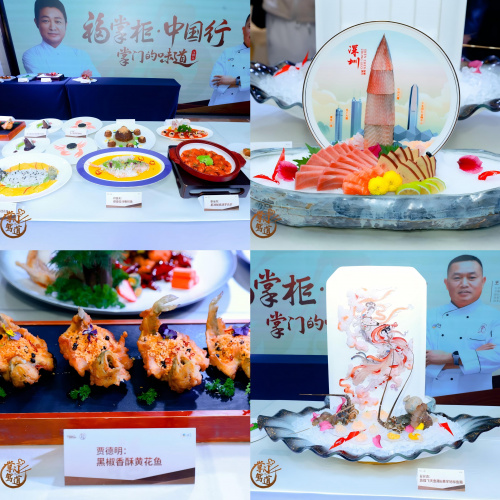 中糧餐飲“福掌柜?中國行”深圳站：探索南北風味融合創(chuàng)新的活力密碼