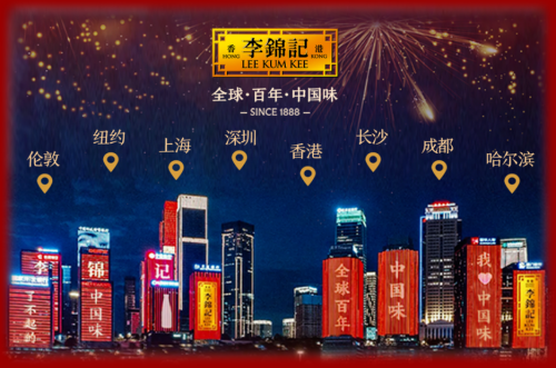 出海百年的調(diào)味巨頭，李錦記用味道連結(jié)全球餐桌