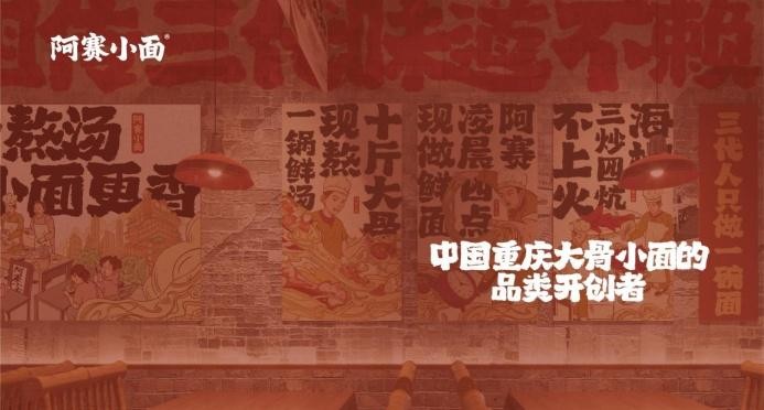 社區(qū)快餐連鎖「阿賽小面」完成首輪融資，美業(yè)連鎖巨頭流行美領(lǐng)投