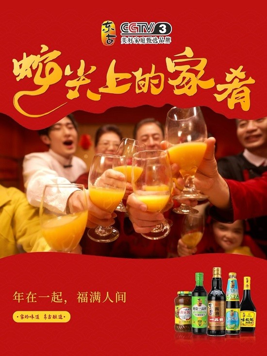 是佳肴更是家肴 東古調(diào)味《蛇尖上的家肴》守護(hù)家的味道