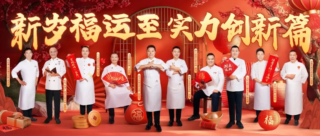 破卷2025 看一線名廚怎么做，怎么說(shuō)？