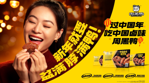 美味疊加“好彩頭”，周黑鴨引領(lǐng)中國(guó)鹵味新風(fēng)尚