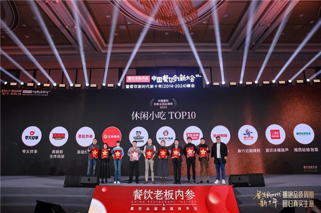 夸父炸串入選餐飲老板內(nèi)參“2024中國(guó)餐飲創(chuàng)新頭部品牌休閑小吃TOP10”