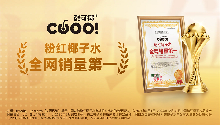 當(dāng)新式茶飲遇上椰子，酷可椰的差異化創(chuàng)新突圍