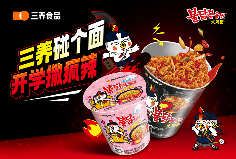 靠一杯火雞面，三養(yǎng)如何敲開大學生宿舍的 “美食大門”