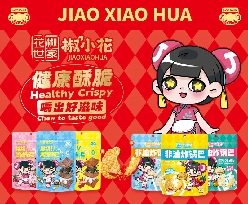 第112屆全國(guó)糖酒會(huì)啟幕在即！花椒世家攜三大新品矩陣引領(lǐng)鍋巴消費(fèi)新潮流