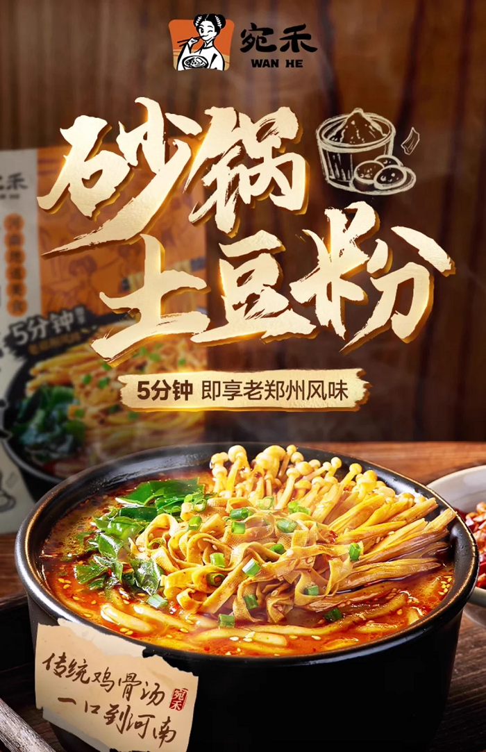 宛禾：從南陽(yáng)味道到全國(guó)餐桌的速食新星