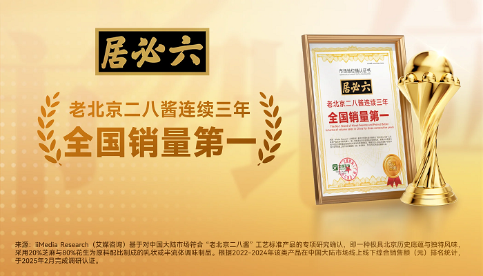 六必居二八醬“全國(guó)銷量第一”的背后，百年老字號(hào)憑何征服消費(fèi)者？