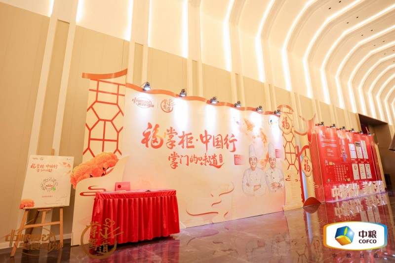 中糧餐飲“福掌柜?中國行”：以文化與供應(yīng)鏈賦能滕州餐飲市場
