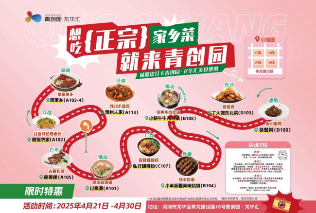 想吃正宗家鄉(xiāng)菜 就來青創(chuàng)園·龍華匯——滿足你的味蕾鄉(xiāng)愁