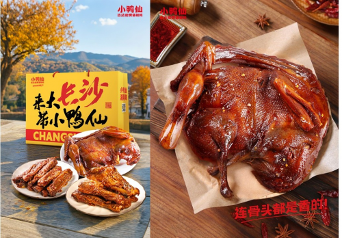 小鴨仙醬板鴨榮膺全國銷量第一，開啟 “碼” 上贏黃金全民狂歡季