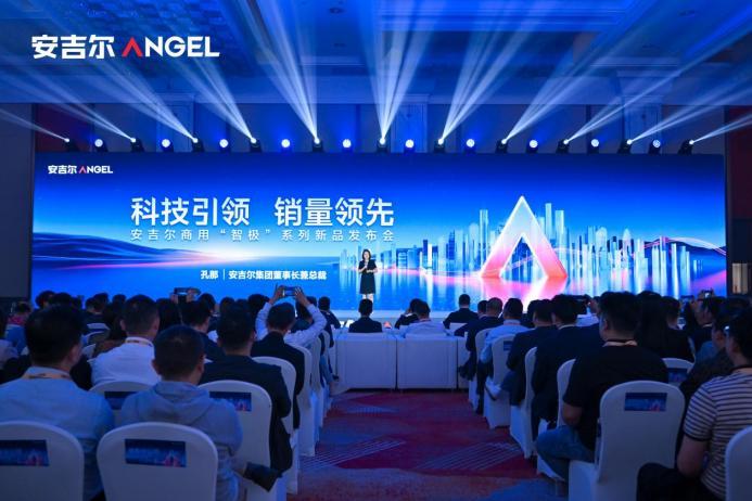 科技引領(lǐng)銷(xiāo)量領(lǐng)先，安吉爾商用“智極”系列新品發(fā)布會(huì)圓滿(mǎn)舉辦|餐飲界