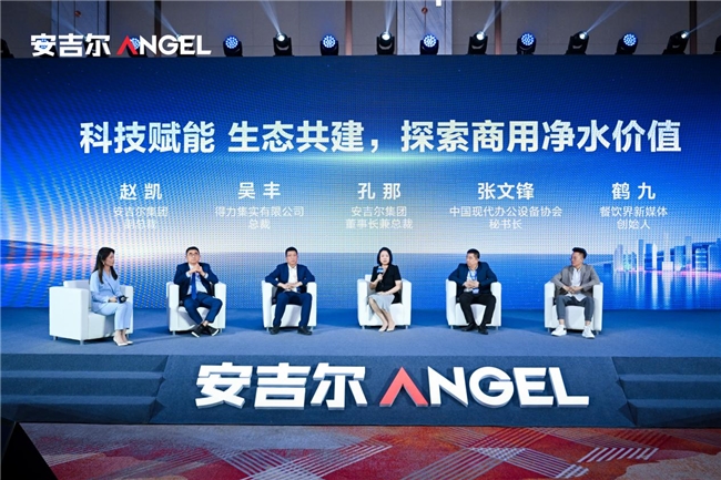科技引領(lǐng)銷量領(lǐng)先，安吉爾商用“智極”系列新品發(fā)布會(huì)圓滿舉辦