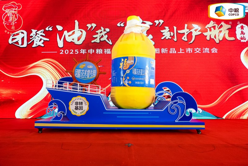 中糧餐飲美食地圖青島站發(fā)布團(tuán)膳油新品，為行業(yè)提供健康用油的定制化解決方案