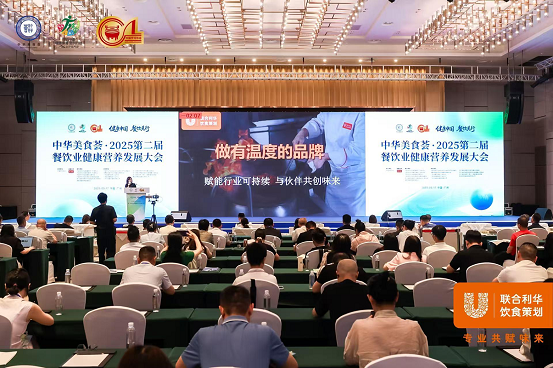 聯(lián)合利華飲食策劃：賦能餐飲業(yè)健康轉(zhuǎn)型，領(lǐng)航營養(yǎng)新“味”來