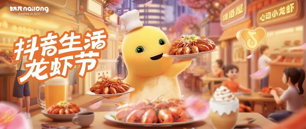 從“吃蝦”到“玩蝦”：抖音生活龍蝦節(jié)，如何重新定義“國(guó)民美食”？