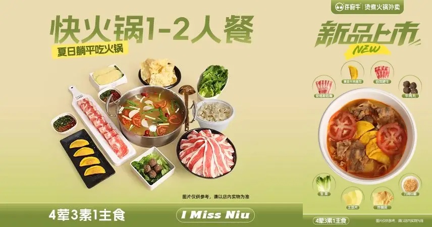 火鍋外賣現(xiàn)點(diǎn)現(xiàn)涮？許府牛讓食客“云監(jiān)工”