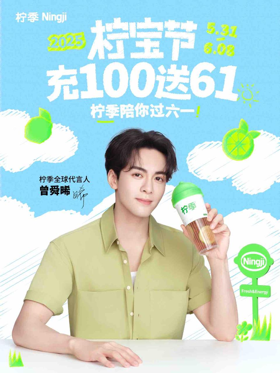 檸季官宣全球代言人  曾舜晞再度助陣引爆“檸寶節(jié)”！