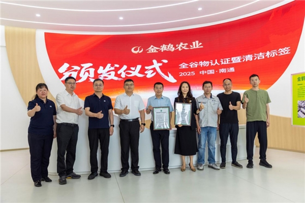 金鶴農業(yè)斬獲全國首例鮮食類全谷物認證，引領健康速食主食革命|餐飲界