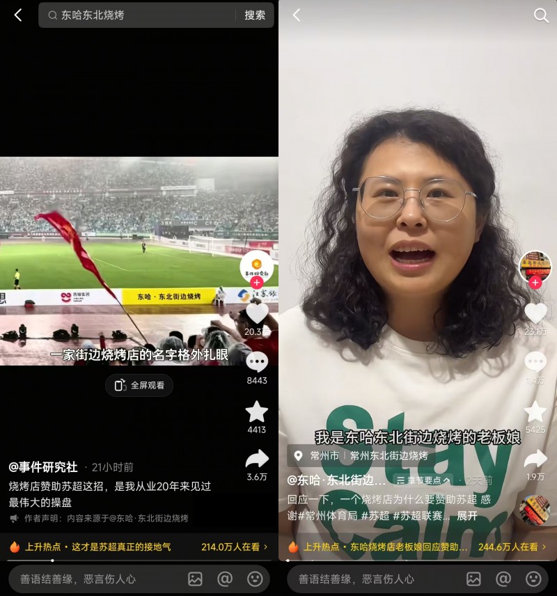 “蘇超恐龍拉拉隊”出圈，中華恐龍園抖音團(tuán)購訂單同比增長125%