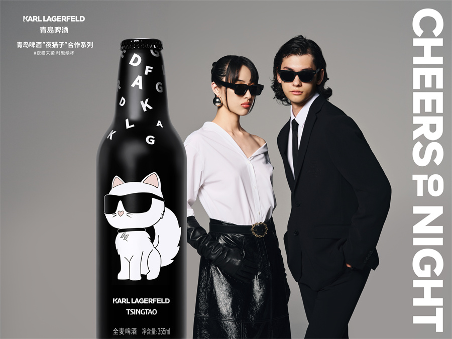 青島啤酒“夜貓子” × KARL LAGERFELD 第二季發(fā)布，百年經(jīng)典引領(lǐng)夜生活新風(fēng)潮