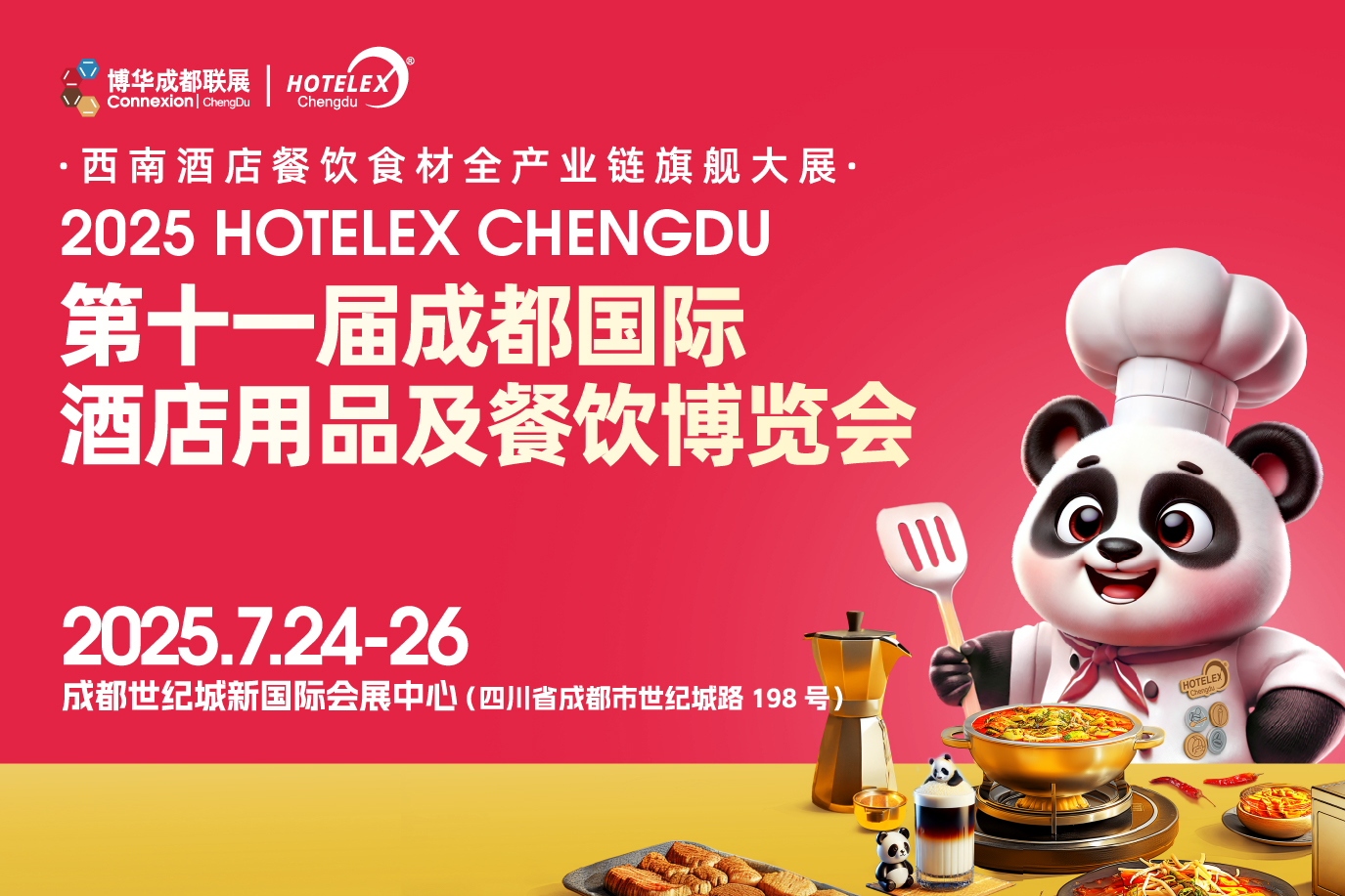 第十一屆成都國(guó)際酒店用品及餐飲博覽會(huì)|餐飲界
