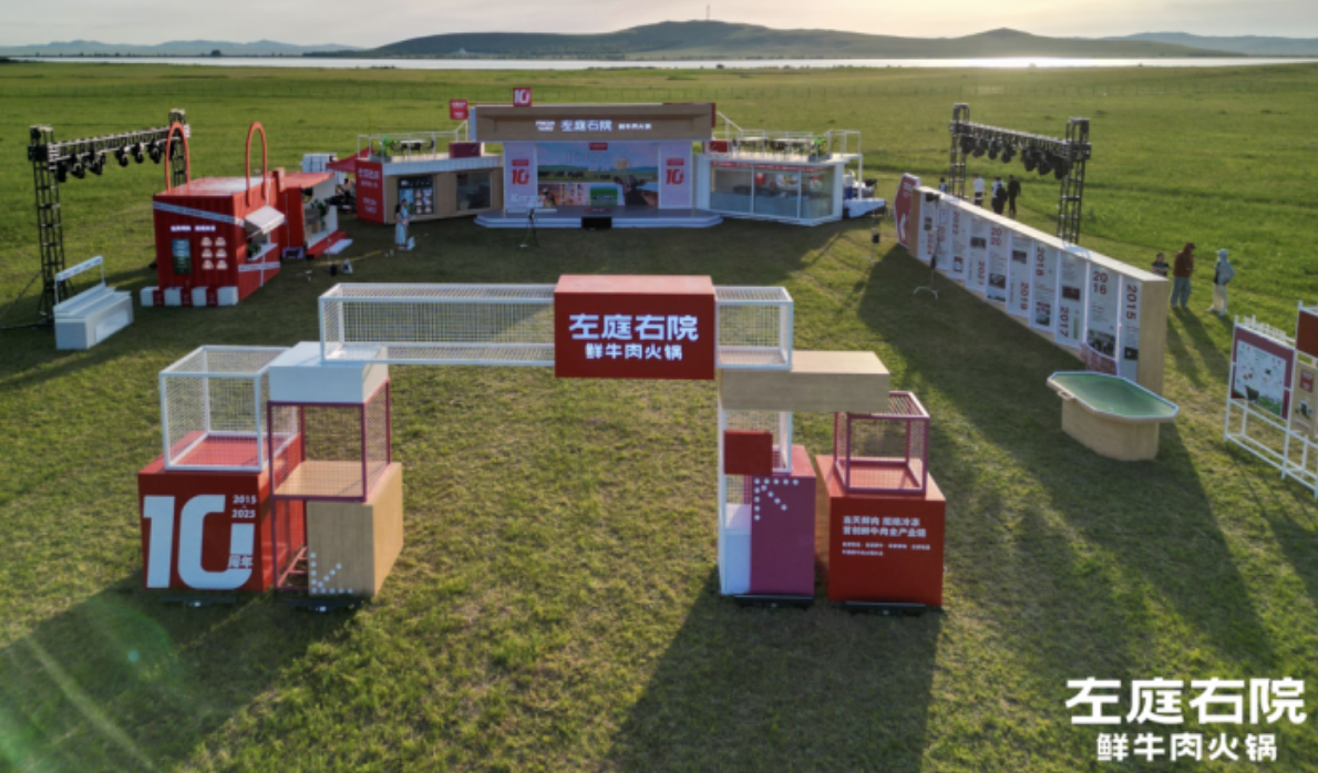 十年領鮮！左庭右院正式發(fā)布"四個自家"全產業(yè)鏈標準，詮釋鮮牛肉火鍋王者地位|餐飲界