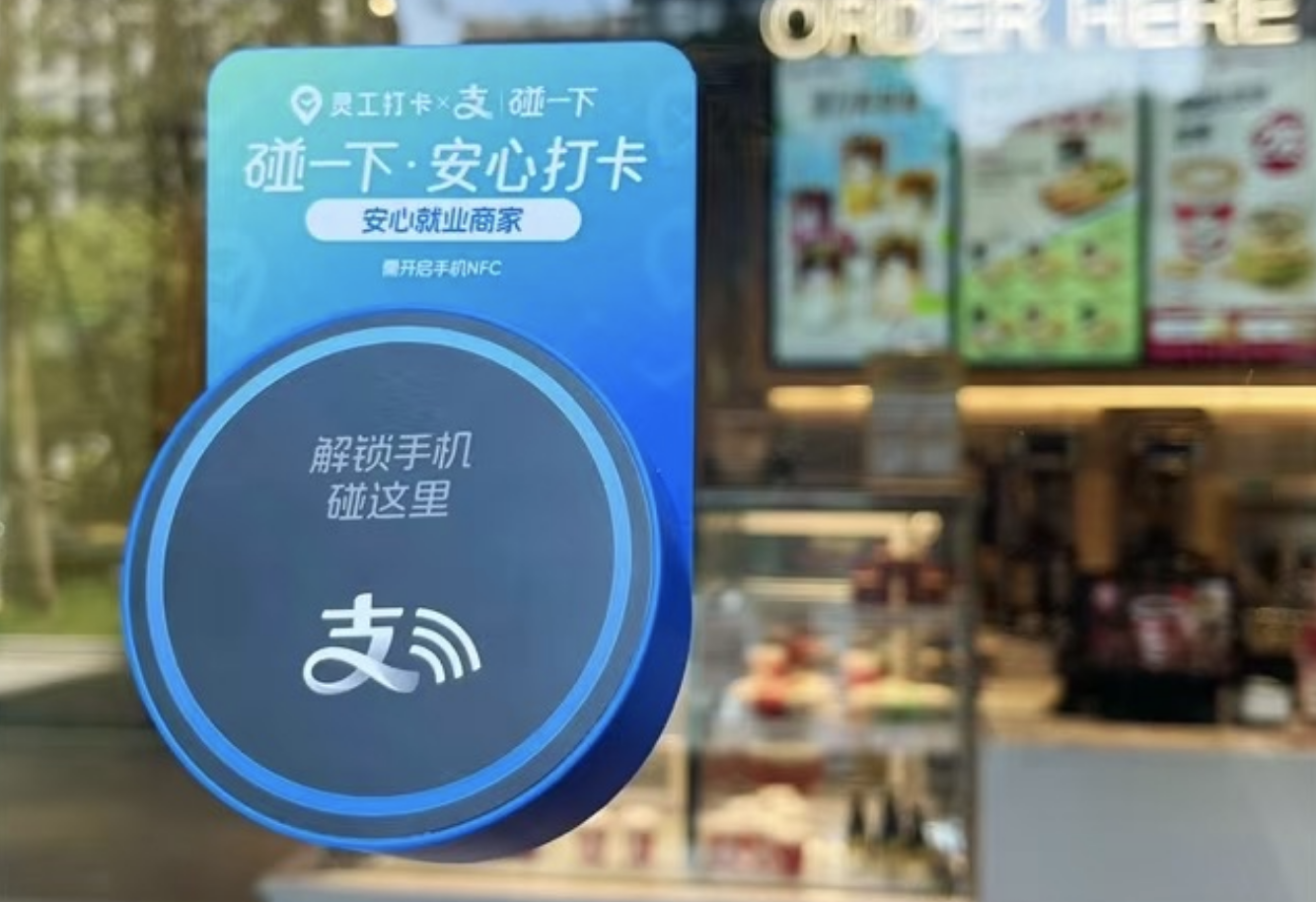 “碰一下”工資秒到賬，著名連鎖咖啡品牌Tims上線“支付寶碰一下·薪資日結(jié)”