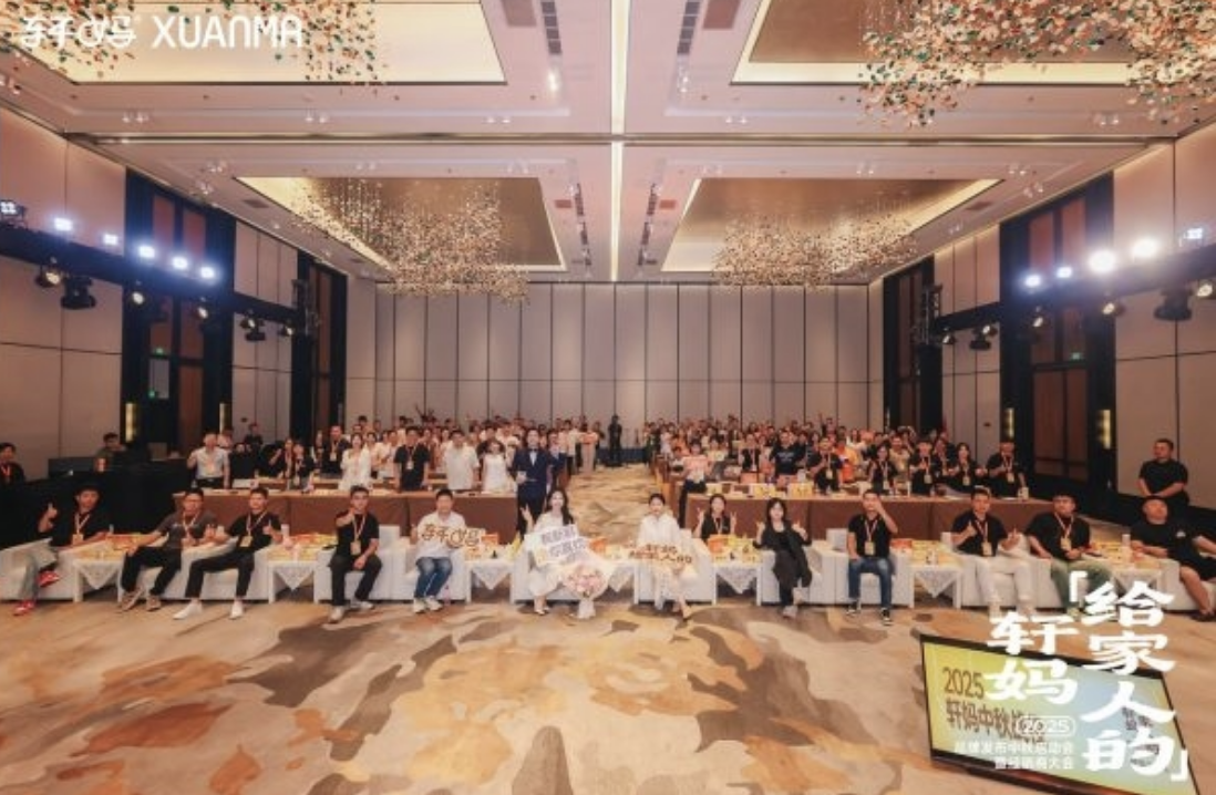 軒媽食品品牌升級：2025年品牌發(fā)布中秋啟動會暨經銷商大會成功召開