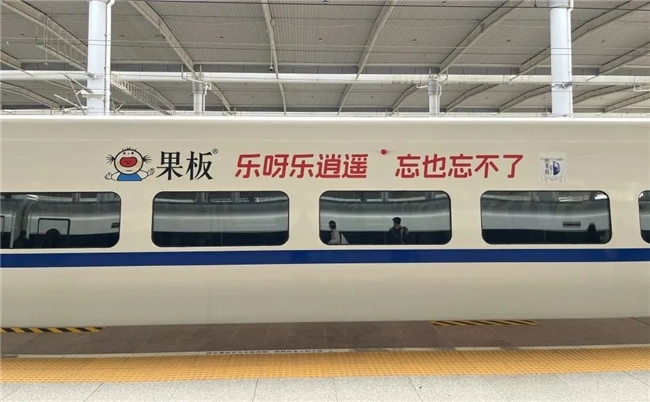 年觸達40億人次！果板牌果凍借高鐵網(wǎng)絡加速渠道下沉|餐飲界