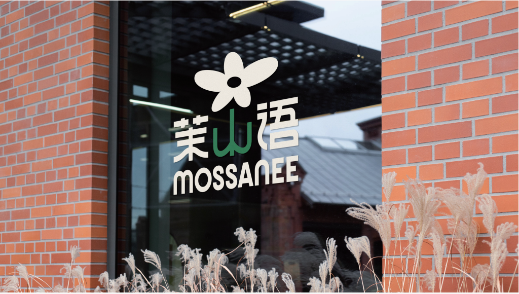 千言萬語，我們在“茉山語”等你