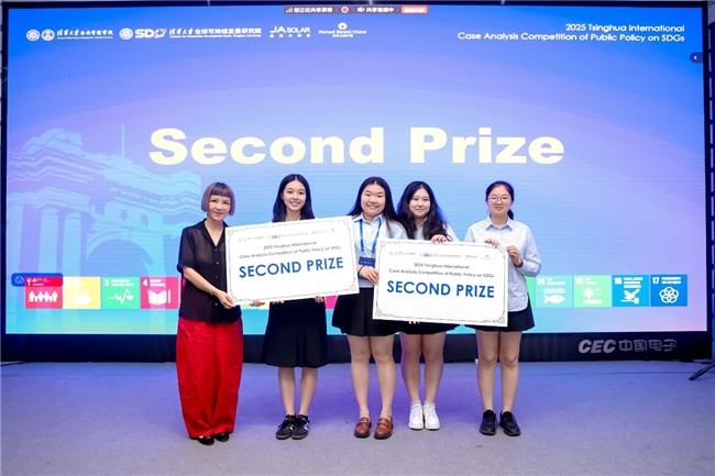 保樂力加中國支持清華全球可持續(xù)發(fā)展目標公共政策案例分析大賽