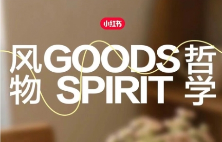 營養(yǎng)力量｜2025乳品品牌如何在小紅書“種”出真增長