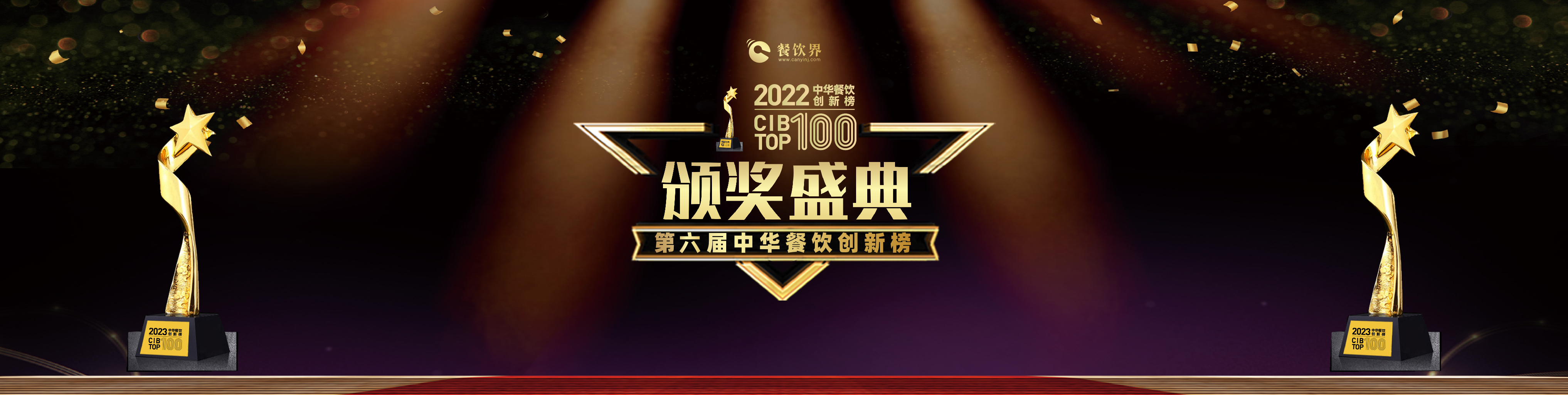 中華餐飲創(chuàng)新榜
