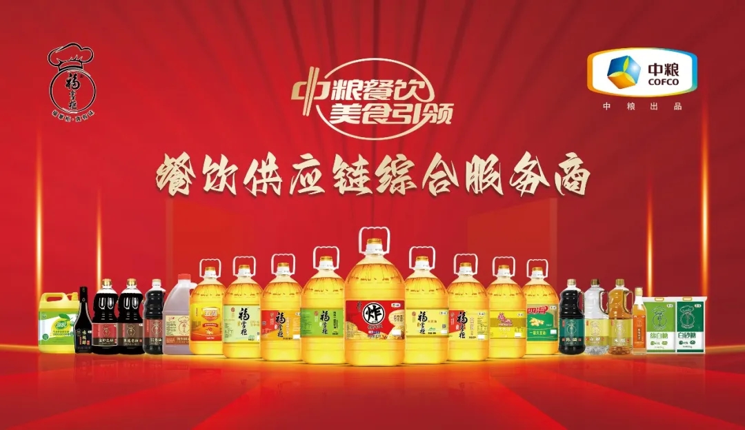 凝聚力量 筑牢根基，中糧餐飲引領(lǐng)調(diào)味品市場(chǎng)發(fā)展新范式|餐飲界