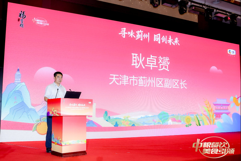 “央地合作+模式創(chuàng)新”：中糧餐飲與薊州共建都市型農業(yè)產業(yè)新范式|餐飲界