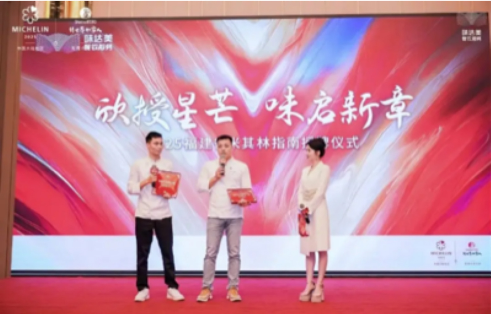 欣授星芒味啟新章味I欣和味達(dá)美為閩蘇杭三地市200余家米其林獲獎(jiǎng)餐廳成功授牌！|餐飲界