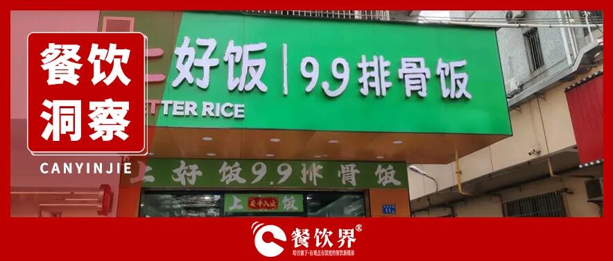 快餐業(yè)開啟9.9元鏖戰(zhàn)！每60秒倒閉近1家門店！|餐飲界