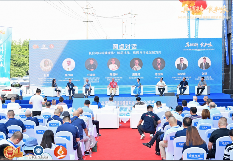 《復合調味料健康發(fā)展藍皮書》在蓉啟動，共倡“真調料?食本味”理念引領行業(yè)新未來|餐飲界